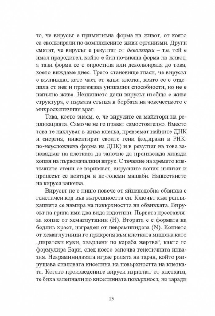 Новата Голяма депресия. Печеливши и губещи в постпандемичния свят