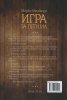 Игра за петима