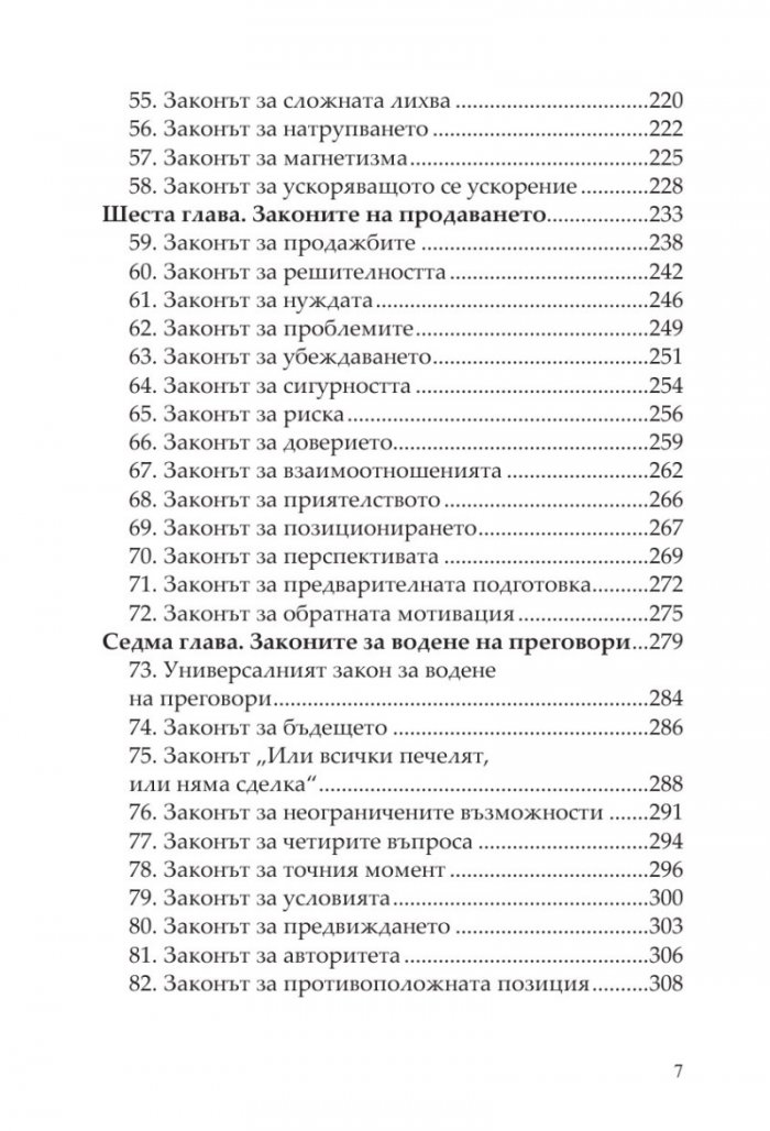 100-те абсолютно неотменими закона на бизнес успеха