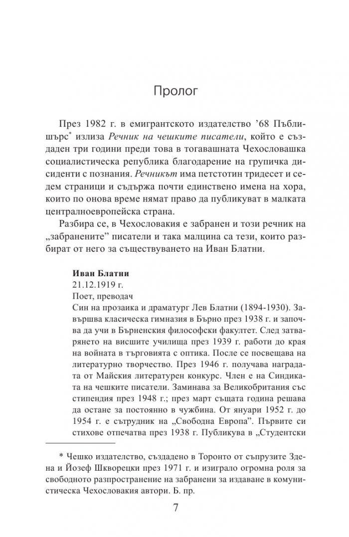 Поетът. Роман за Иван Блатни