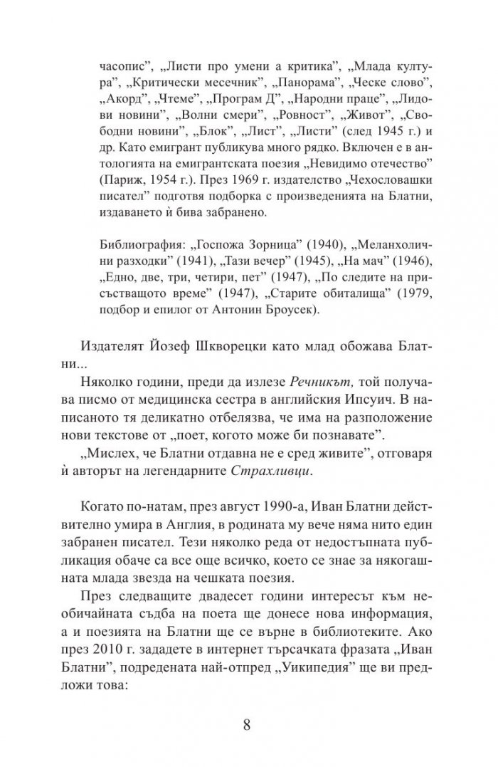 Поетът. Роман за Иван Блатни