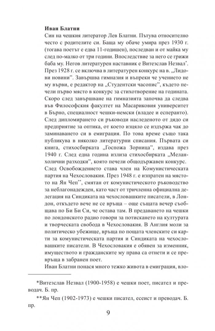 Поетът. Роман за Иван Блатни