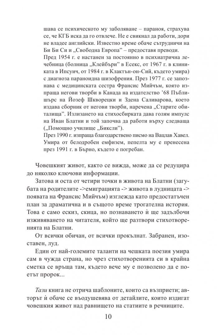 Поетът. Роман за Иван Блатни