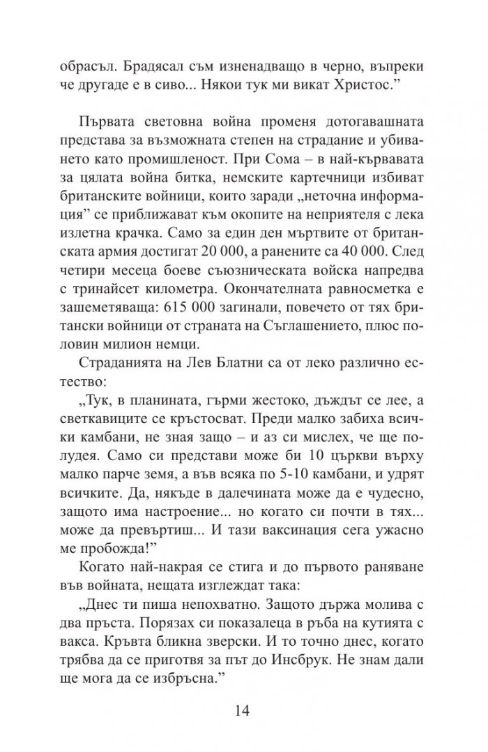 Поетът. Роман за Иван Блатни