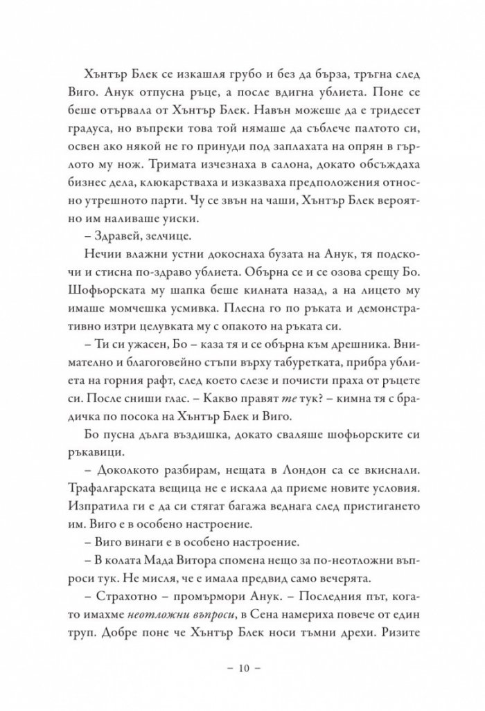 Мрачните красавци