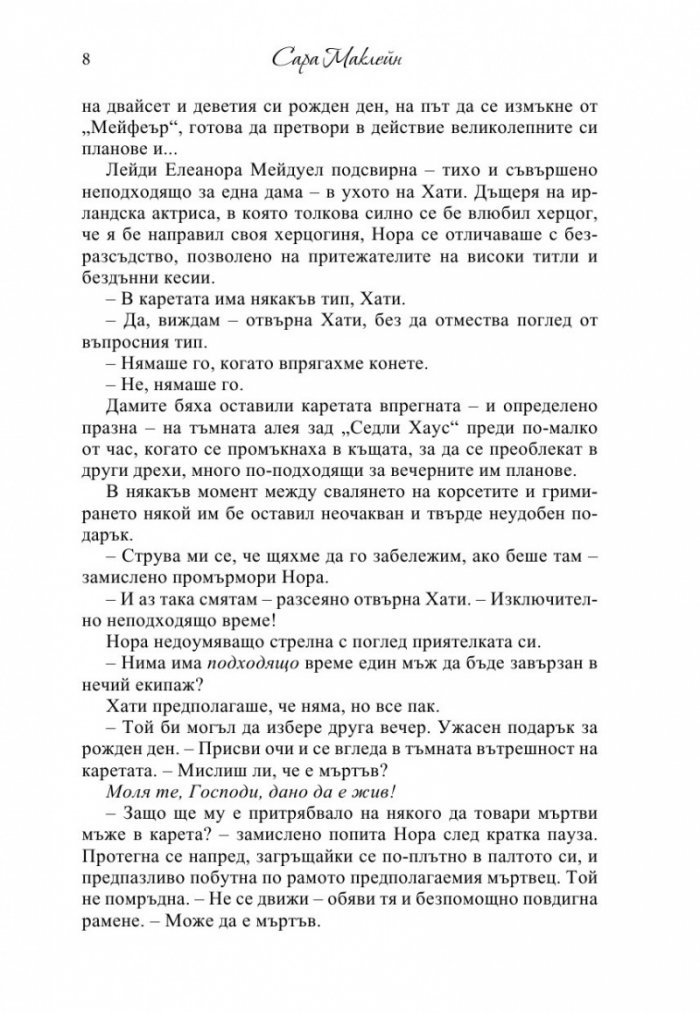 Опасно желание