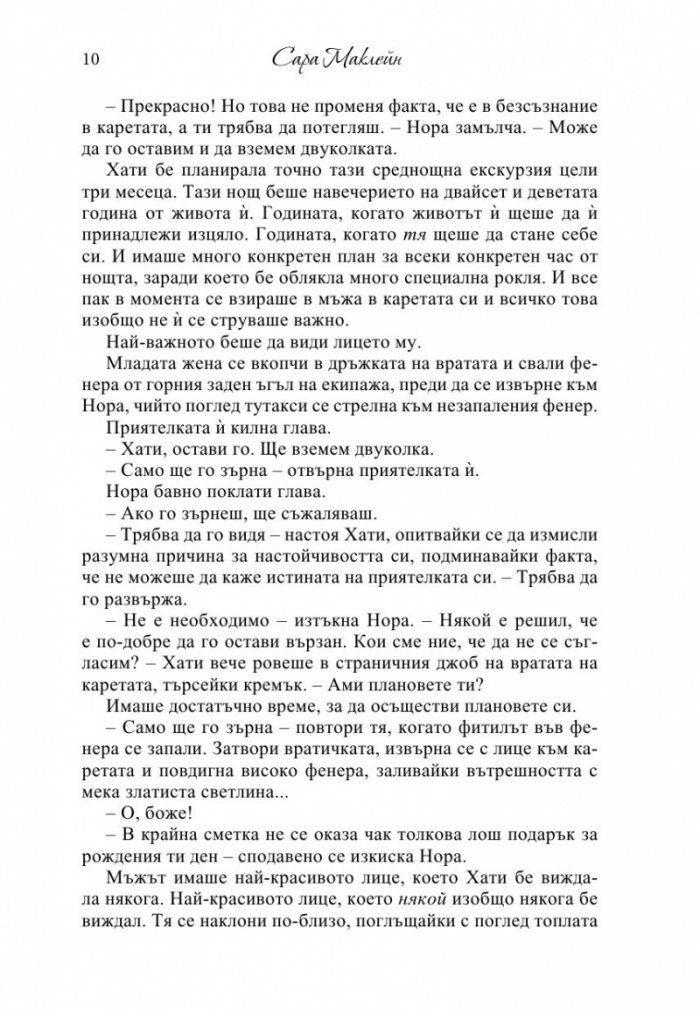 Опасно желание