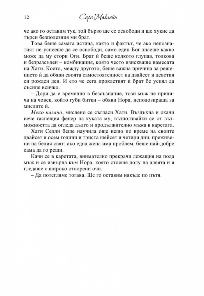 Опасно желание