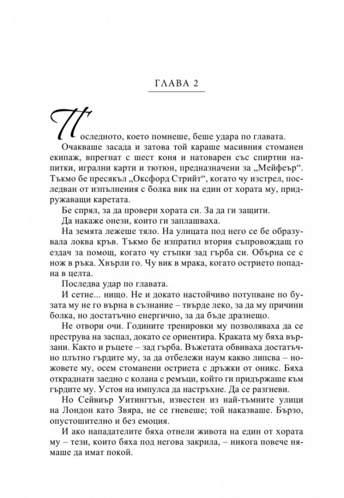 Опасно желание