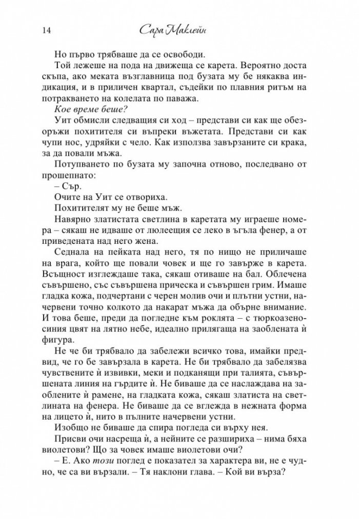 Опасно желание