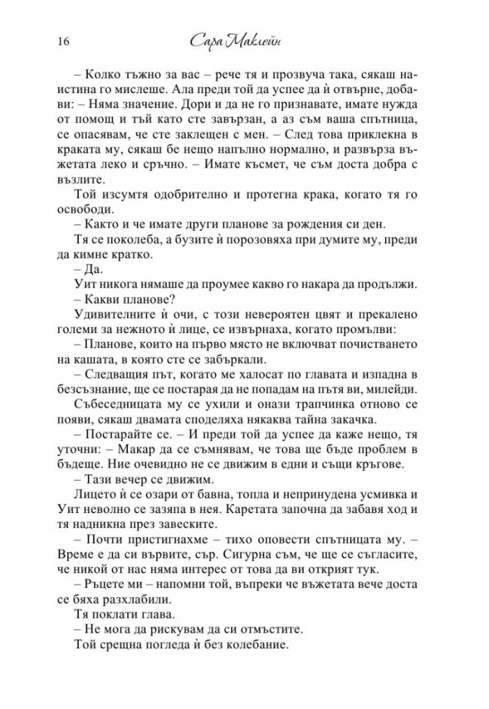 Опасно желание