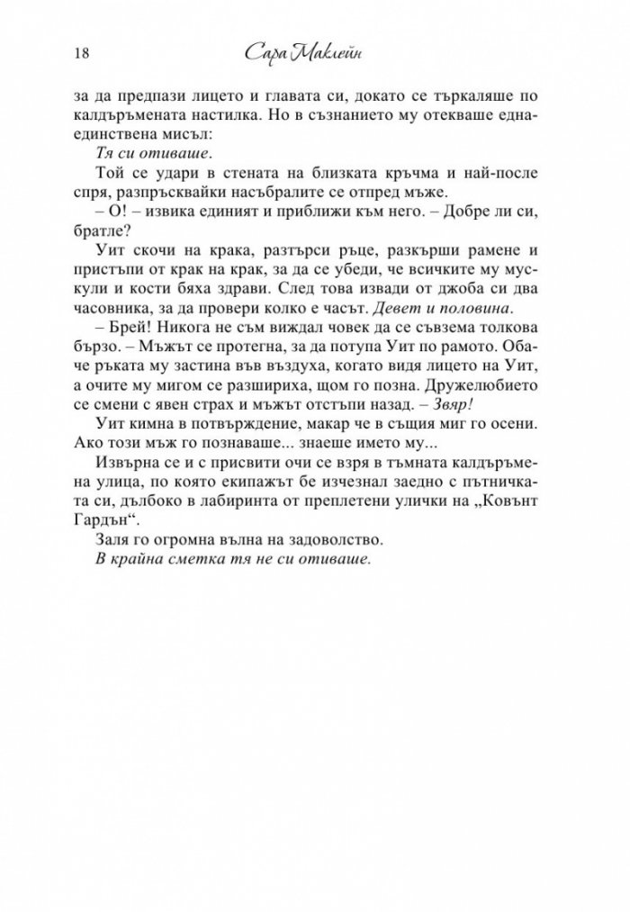 Опасно желание