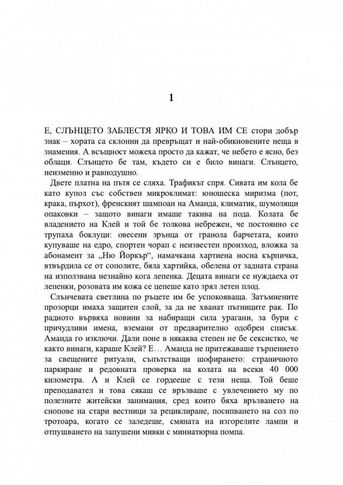 Забравете за света