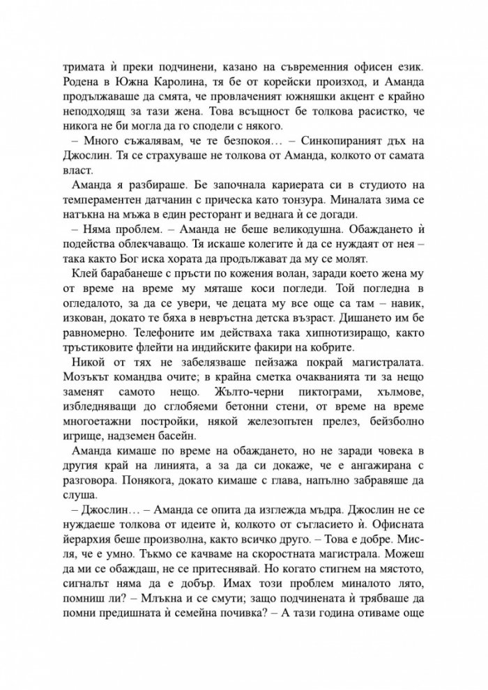 Забравете за света