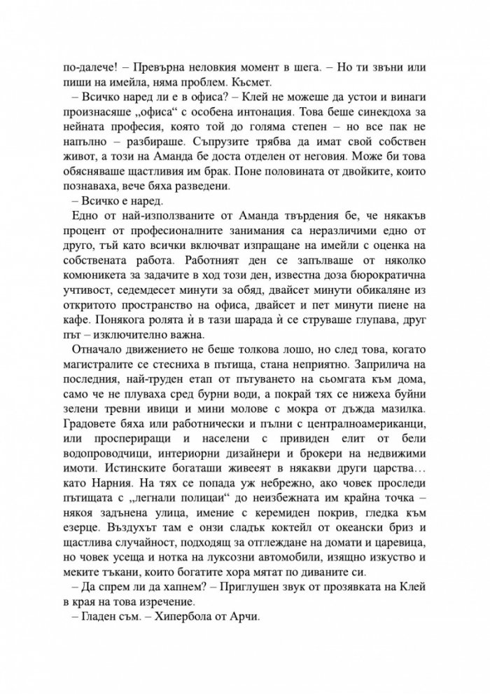 Забравете за света