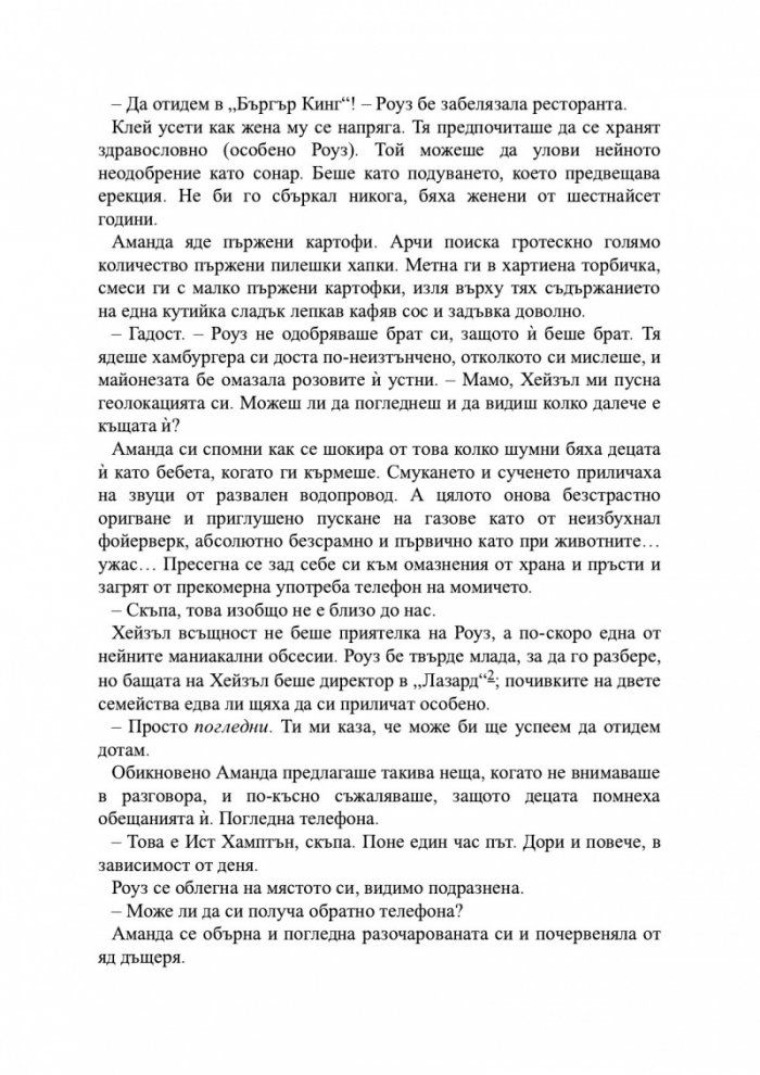 Забравете за света