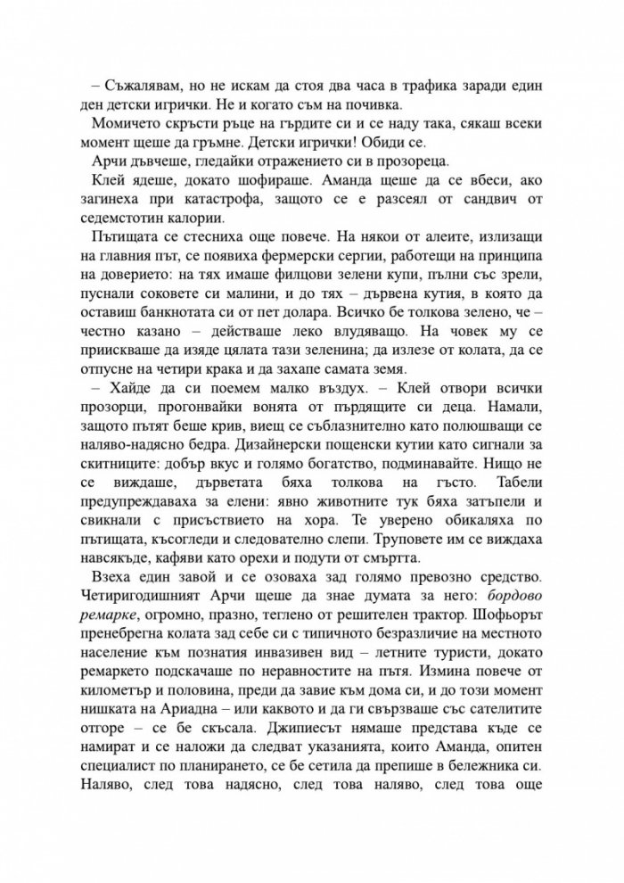 Забравете за света