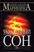 Украденный сон