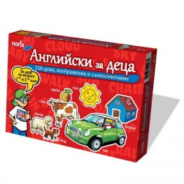 *Английски език за деца - игра