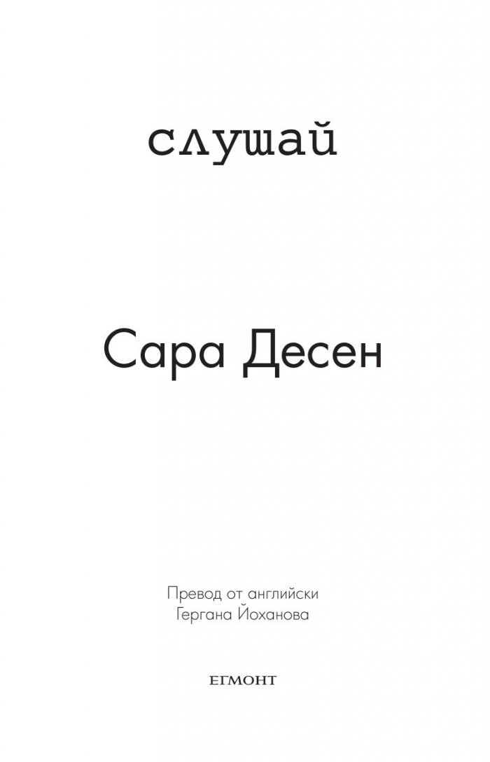 Слушай