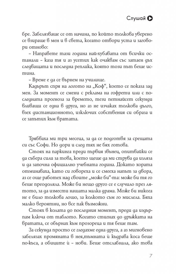 Слушай