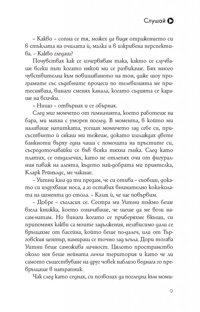 Слушай