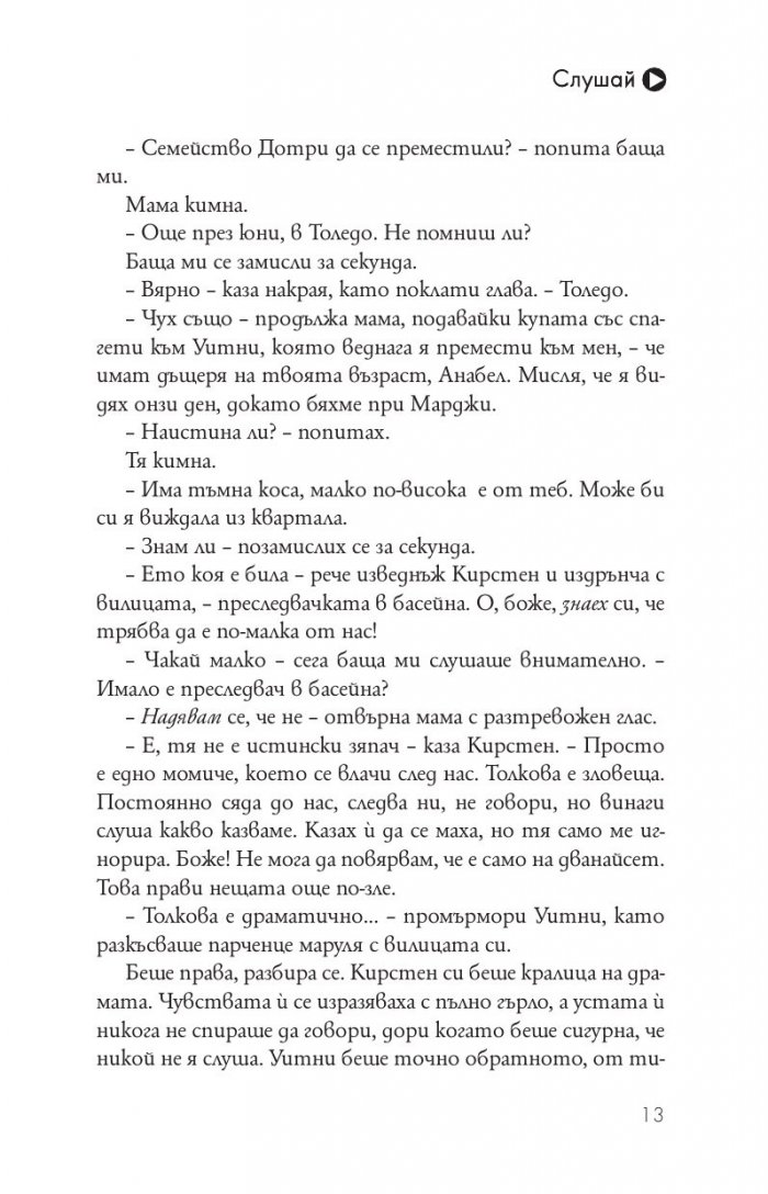 Слушай