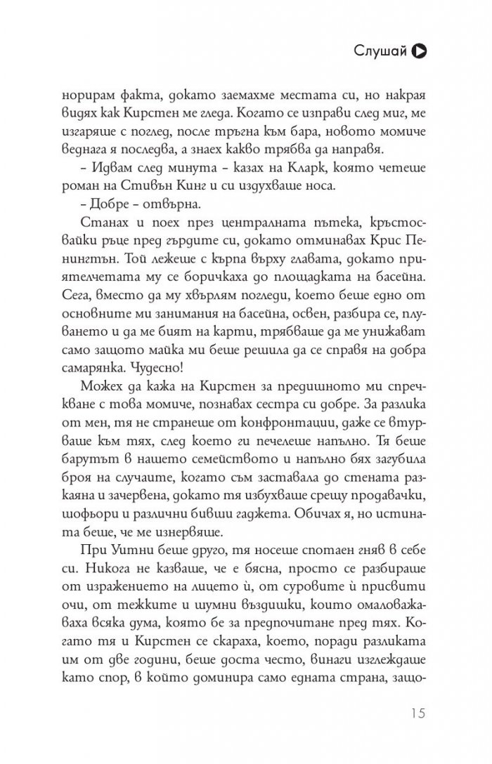 Слушай