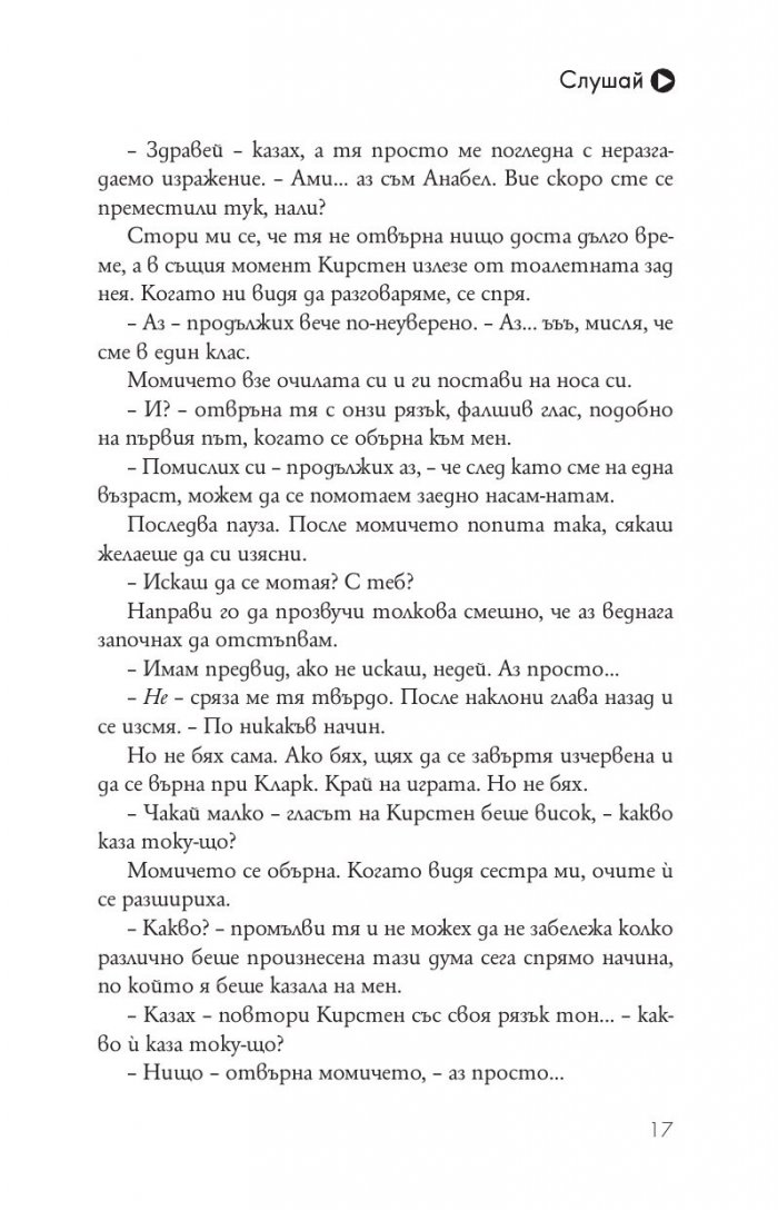 Слушай