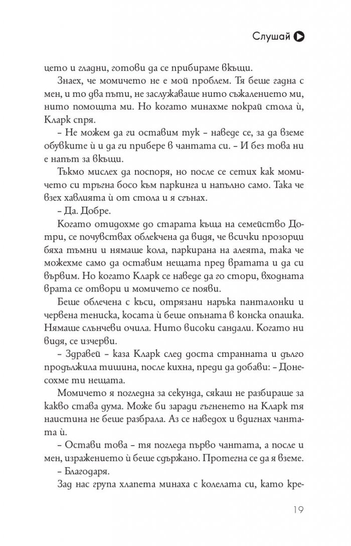 Слушай