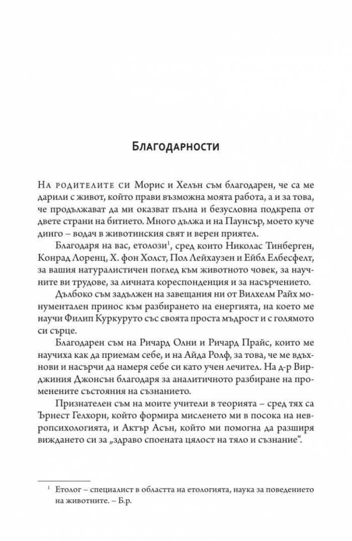 Да събудиш тигъра. Лекуване на травмата
