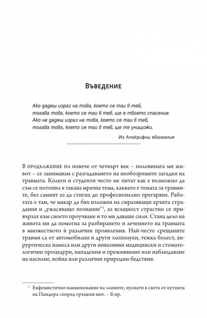Да събудиш тигъра. Лекуване на травмата