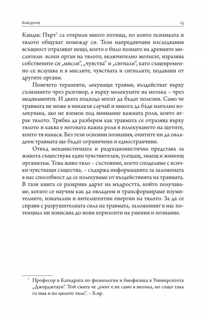Да събудиш тигъра. Лекуване на травмата