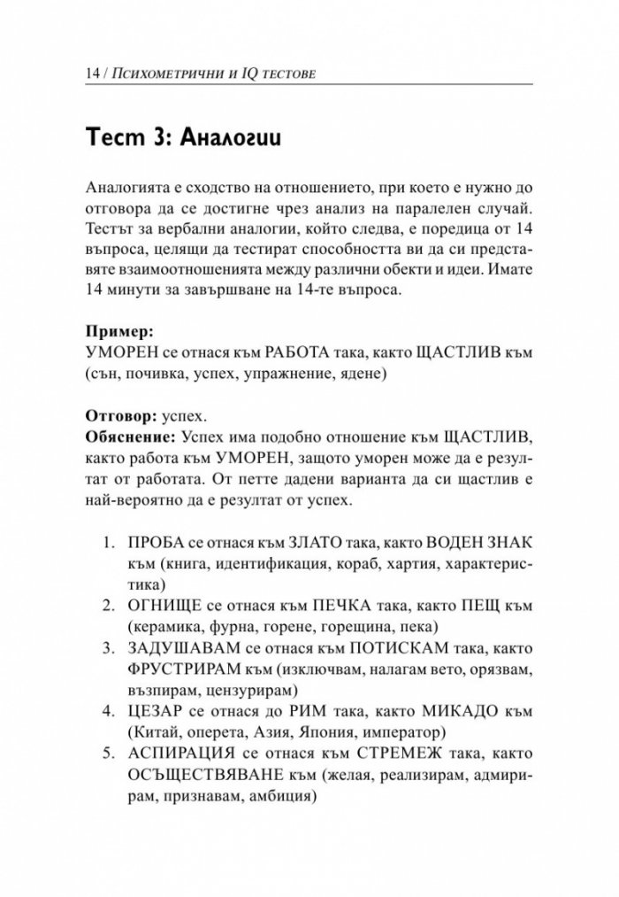 Психометрични и IQ тестове