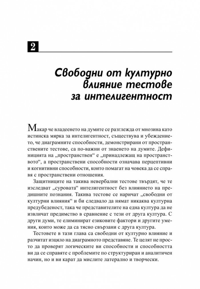 Психометрични и IQ тестове