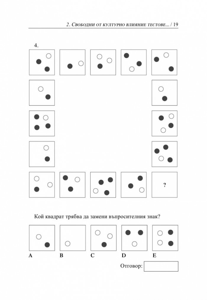 Психометрични и IQ тестове
