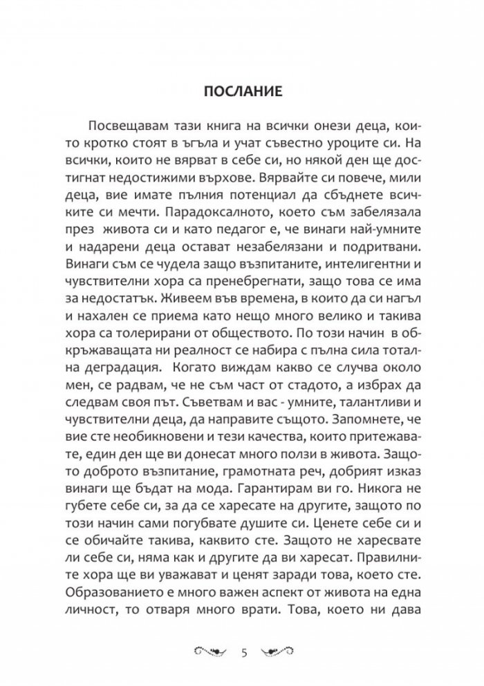 Как от невзрачно момиче да се превърнеш в забележителна жена