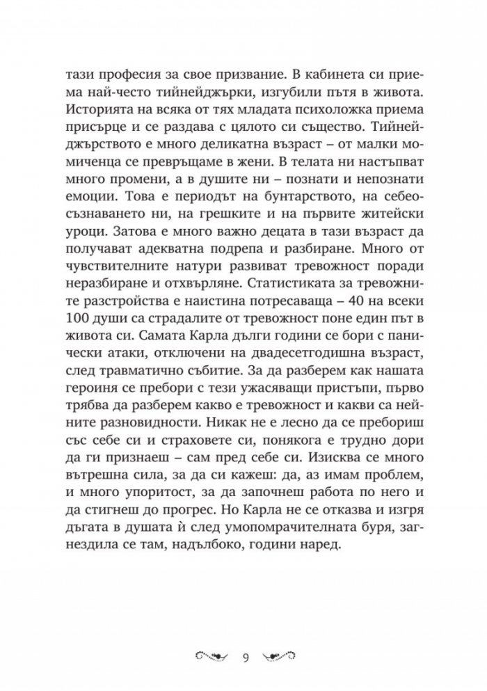 Как от невзрачно момиче да се превърнеш в забележителна жена