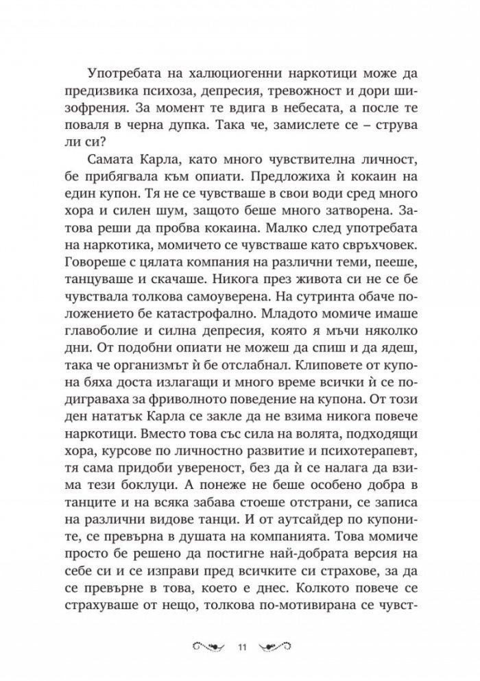 Как от невзрачно момиче да се превърнеш в забележителна жена