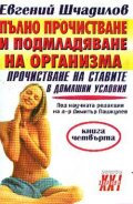 Прочистване на ставите в домашни условия / 4