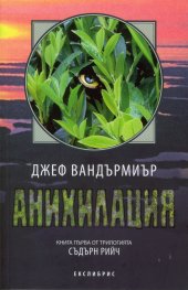 Анихилация