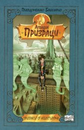 Агенция "Призраци": Призракът от небостъргача