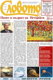 Словото; Бр.30/2024