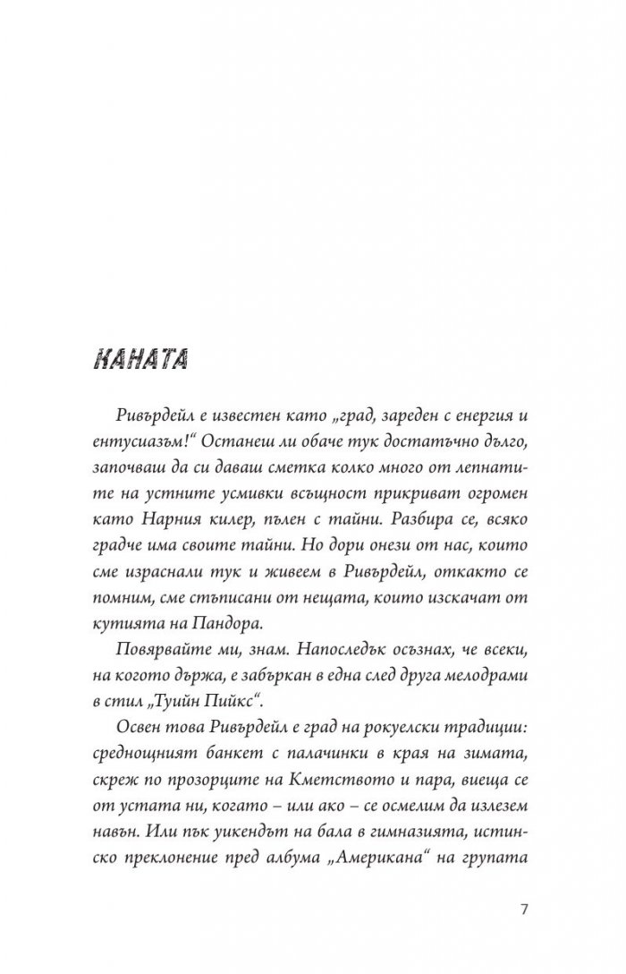 Riverdale: Предишният ден