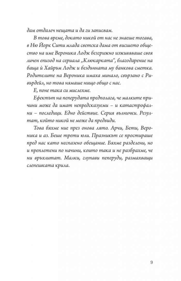 Riverdale: Предишният ден