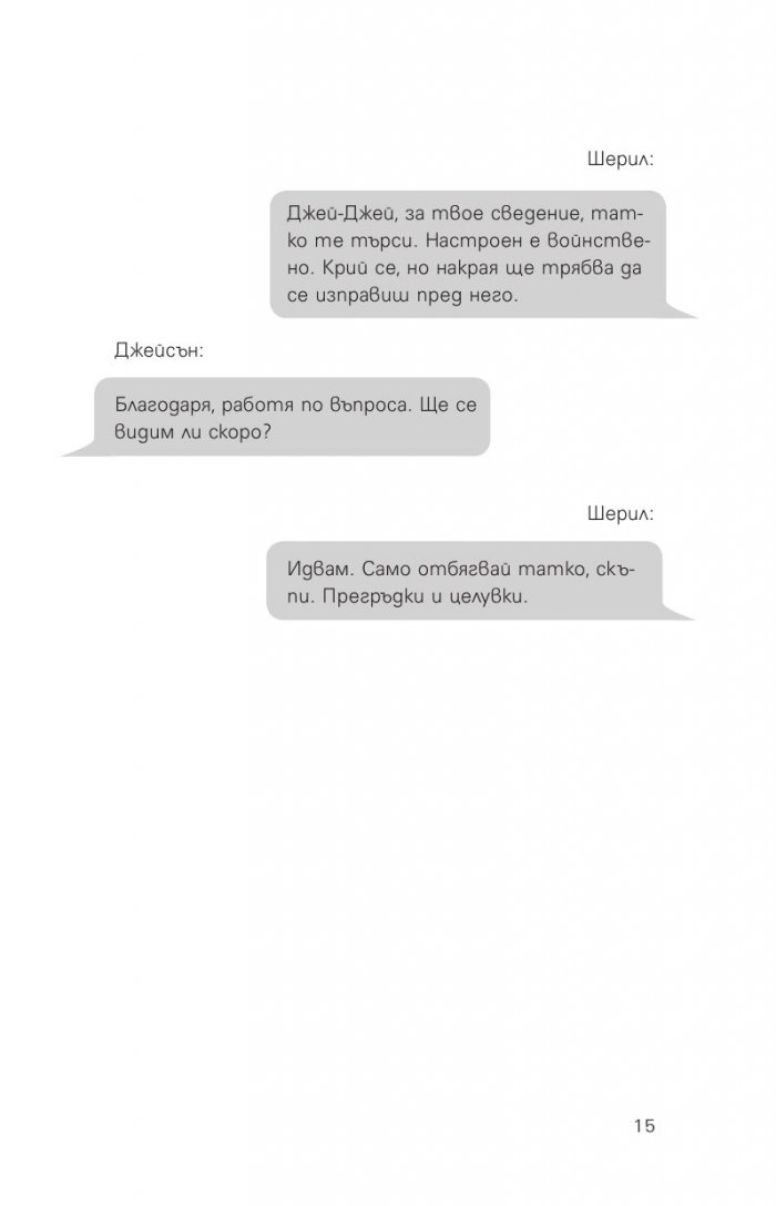 Riverdale: Предишният ден