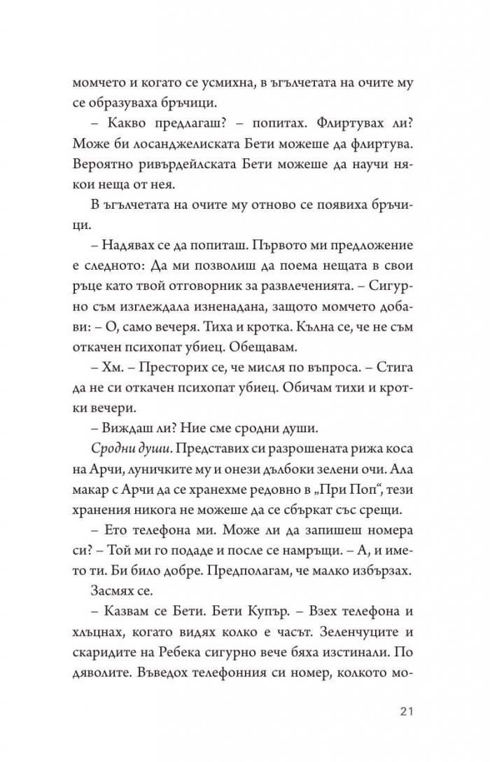 Riverdale: Предишният ден