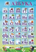Помагалник: Азбуката