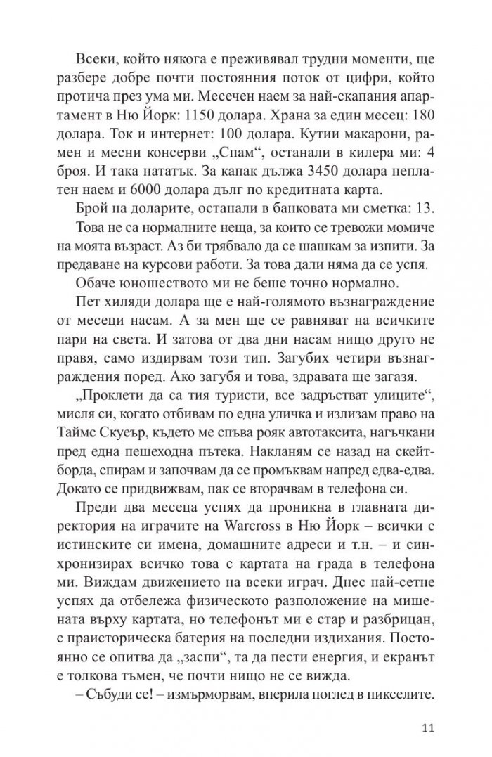 Warcross. Играч, ловец, хакер, пешка