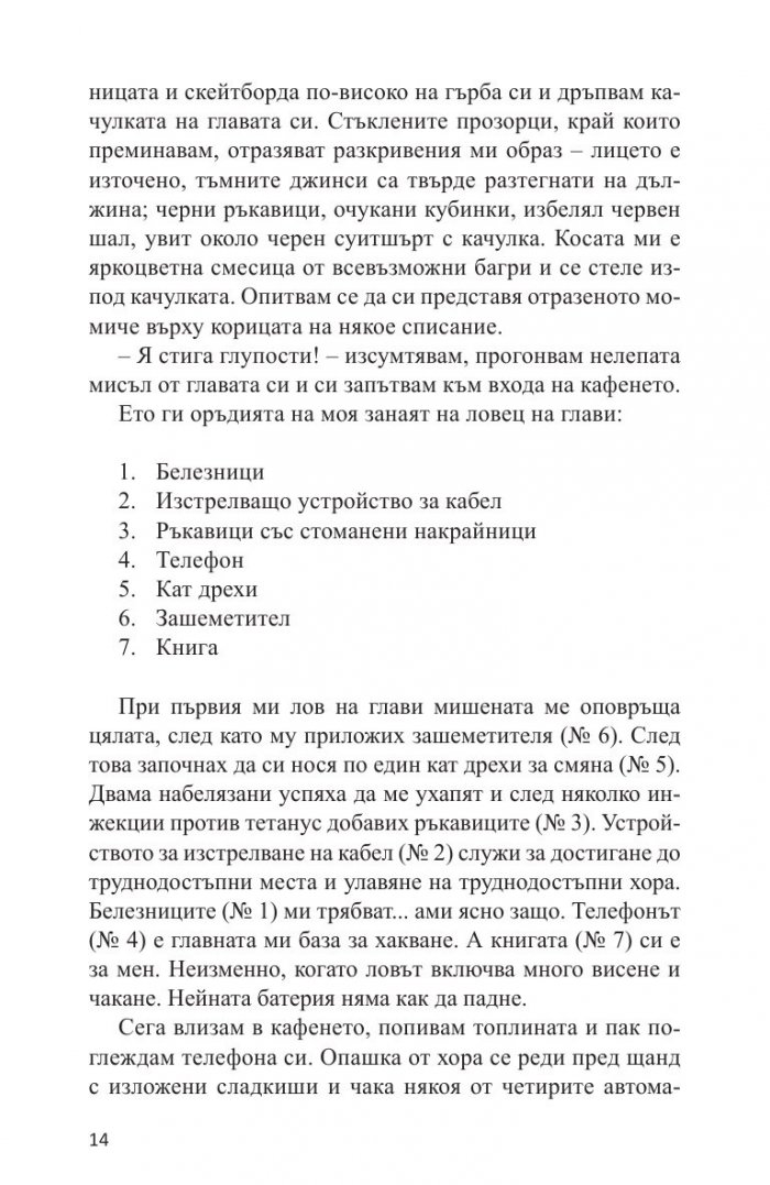 Warcross. Играч, ловец, хакер, пешка